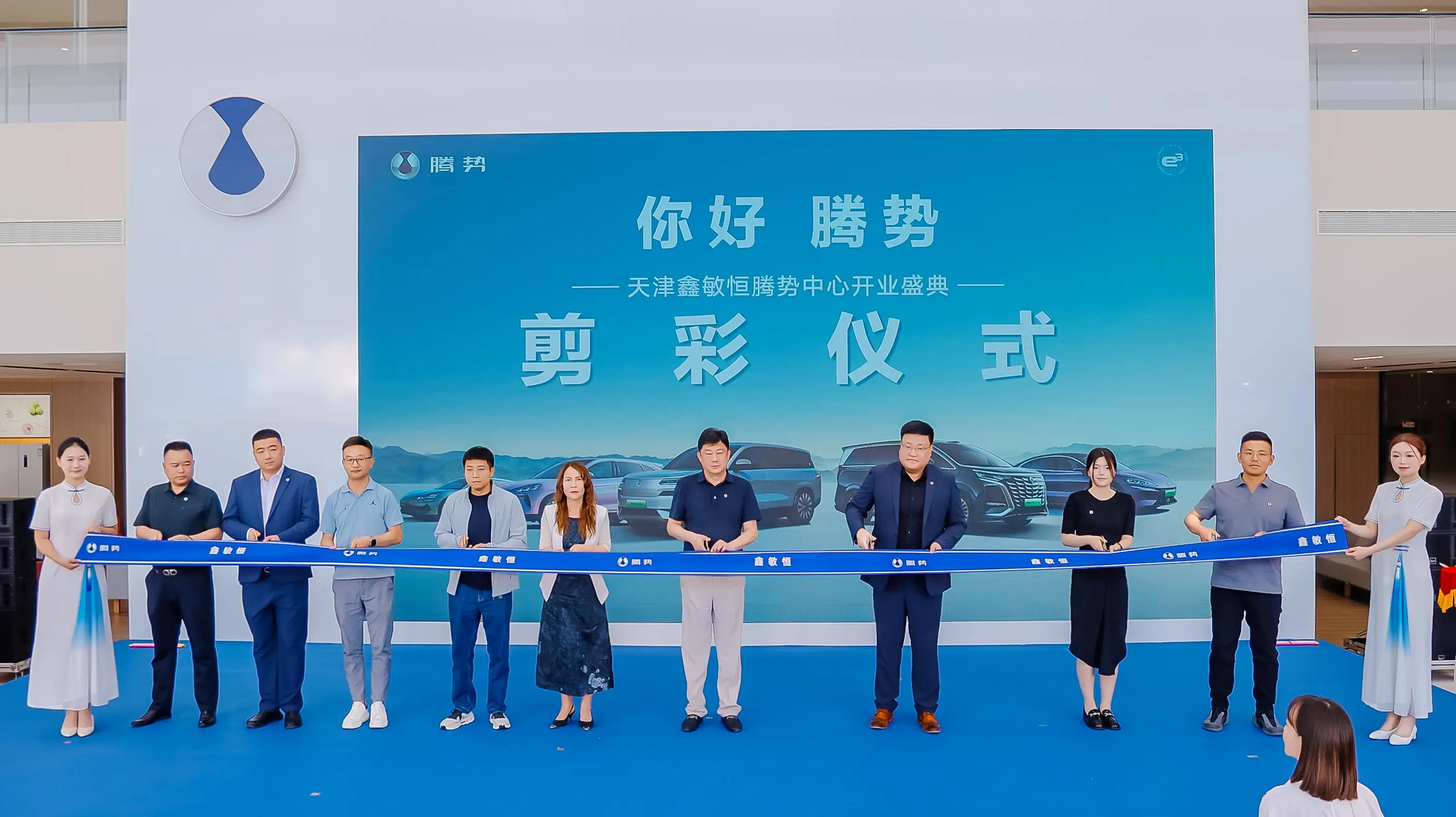 天津鑫敏恒腾势中心盛大开业 引领绿色出行新风尚