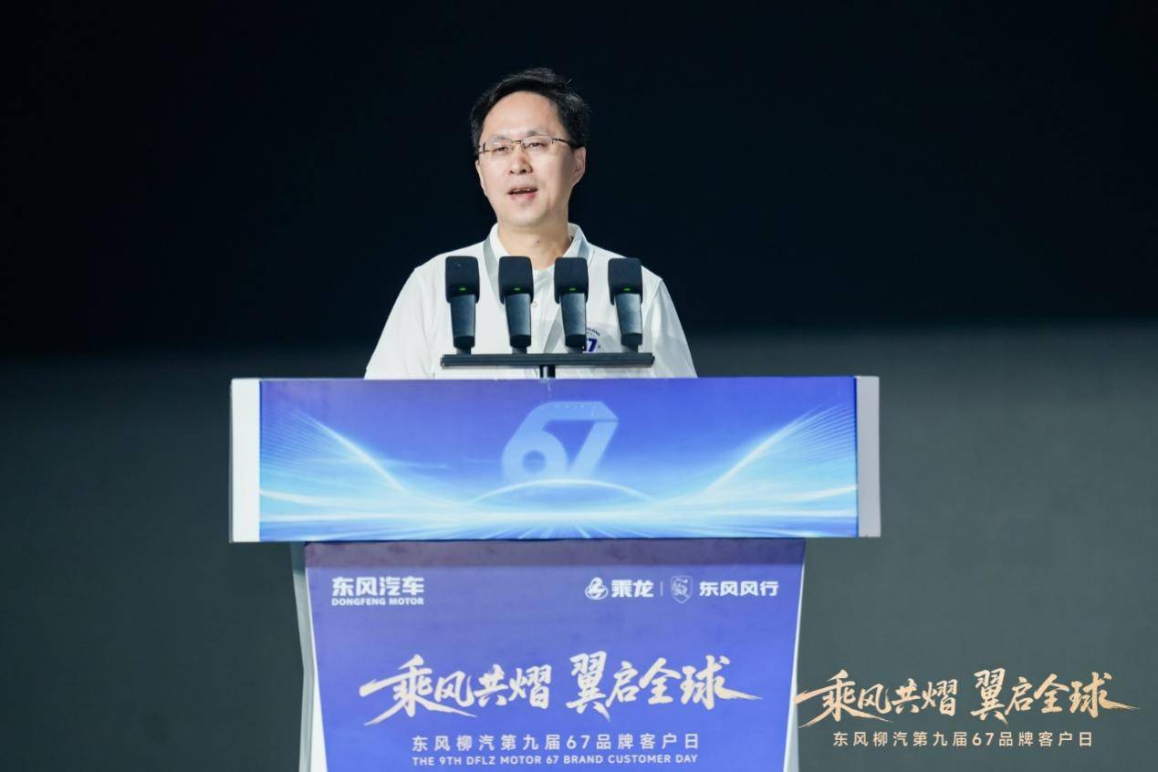 东风柳汽第九届67品牌客户日亮剑：出海+新能源+公益三维升级