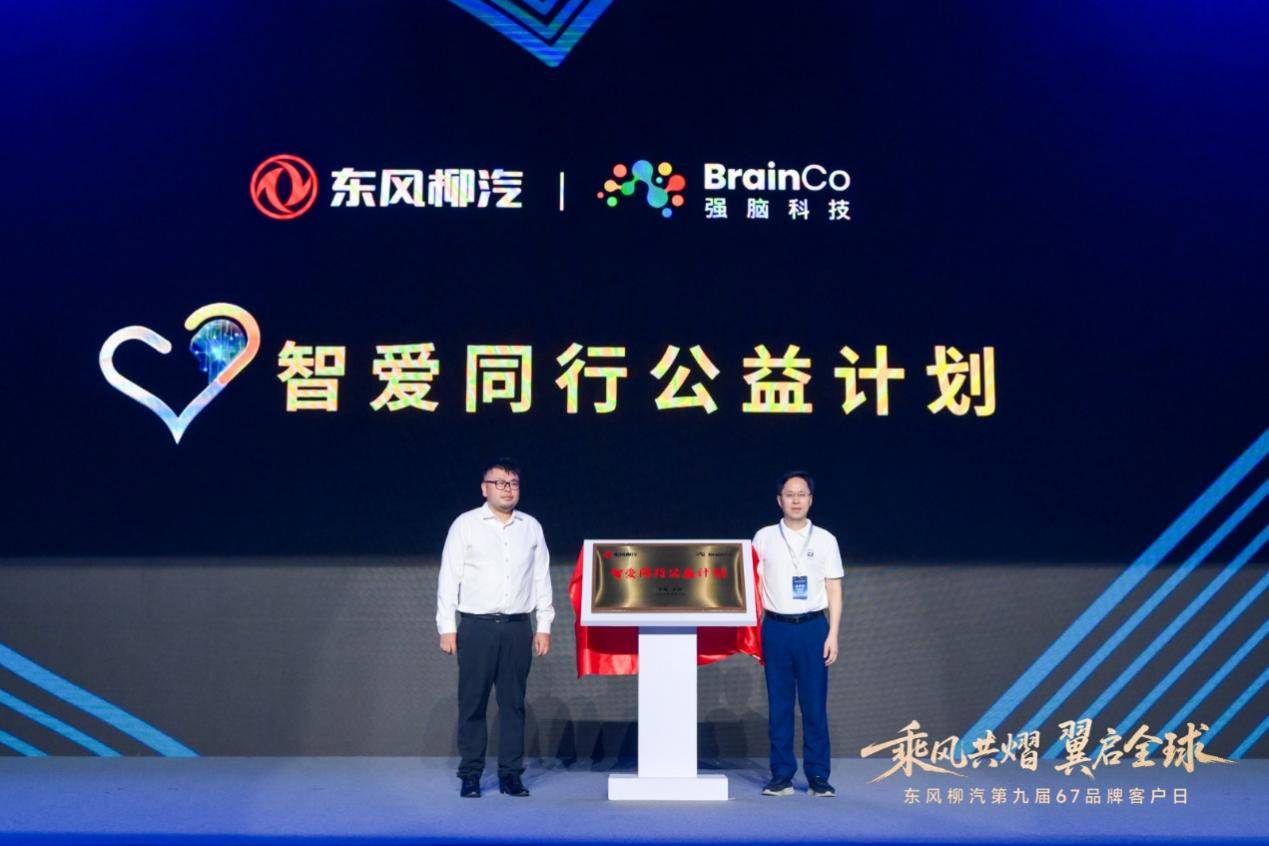东风柳汽第九届67品牌客户日亮剑：出海+新能源+公益三维升级