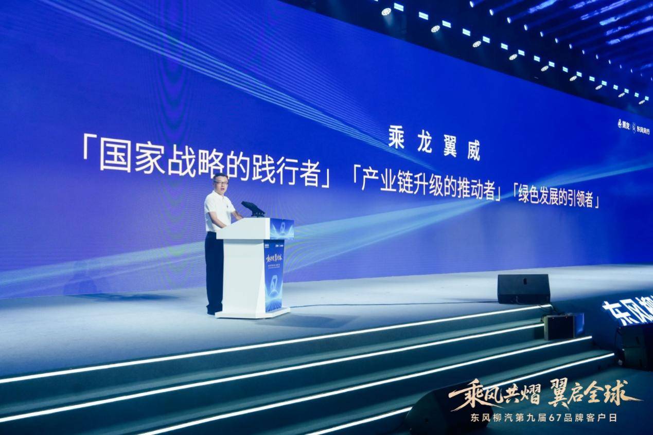 东风柳汽第九届67品牌客户日亮剑：出海+新能源+公益三维升级