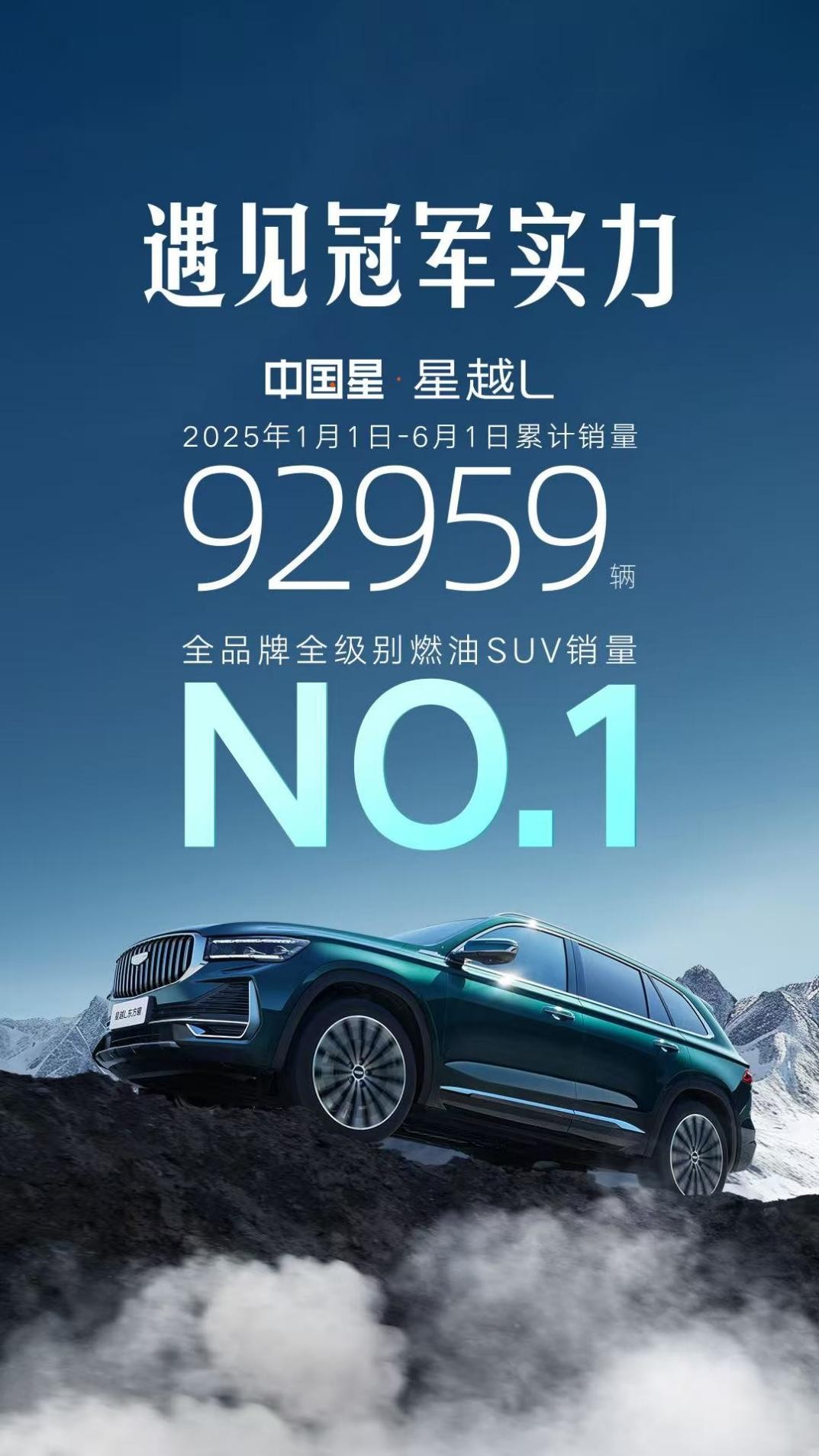 燃油车的全球进击之路，吉利中国星高端系列5月销量破3万6