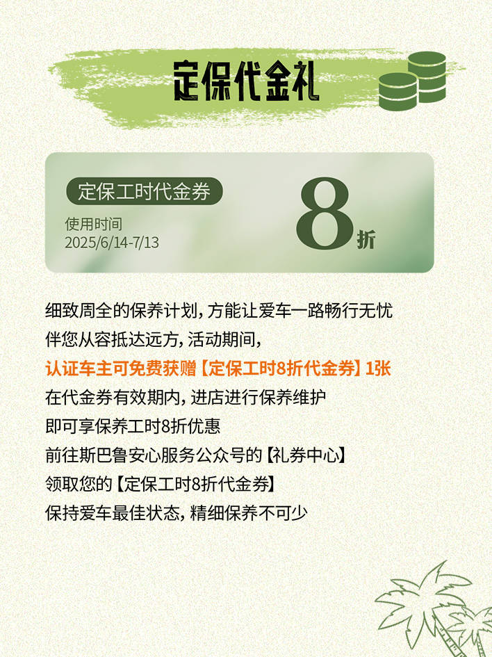 森野追风，驾驭夏日锋芒 斯巴鲁“清凉”好礼大放送