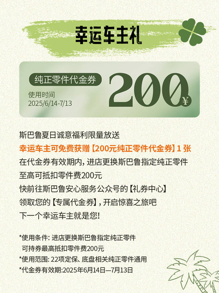 森野追风，驾驭夏日锋芒 斯巴鲁“清凉”好礼大放送