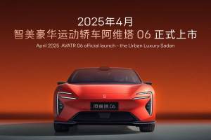 阿维塔重庆车展宣布累计交付破15万，单车均价27万+！