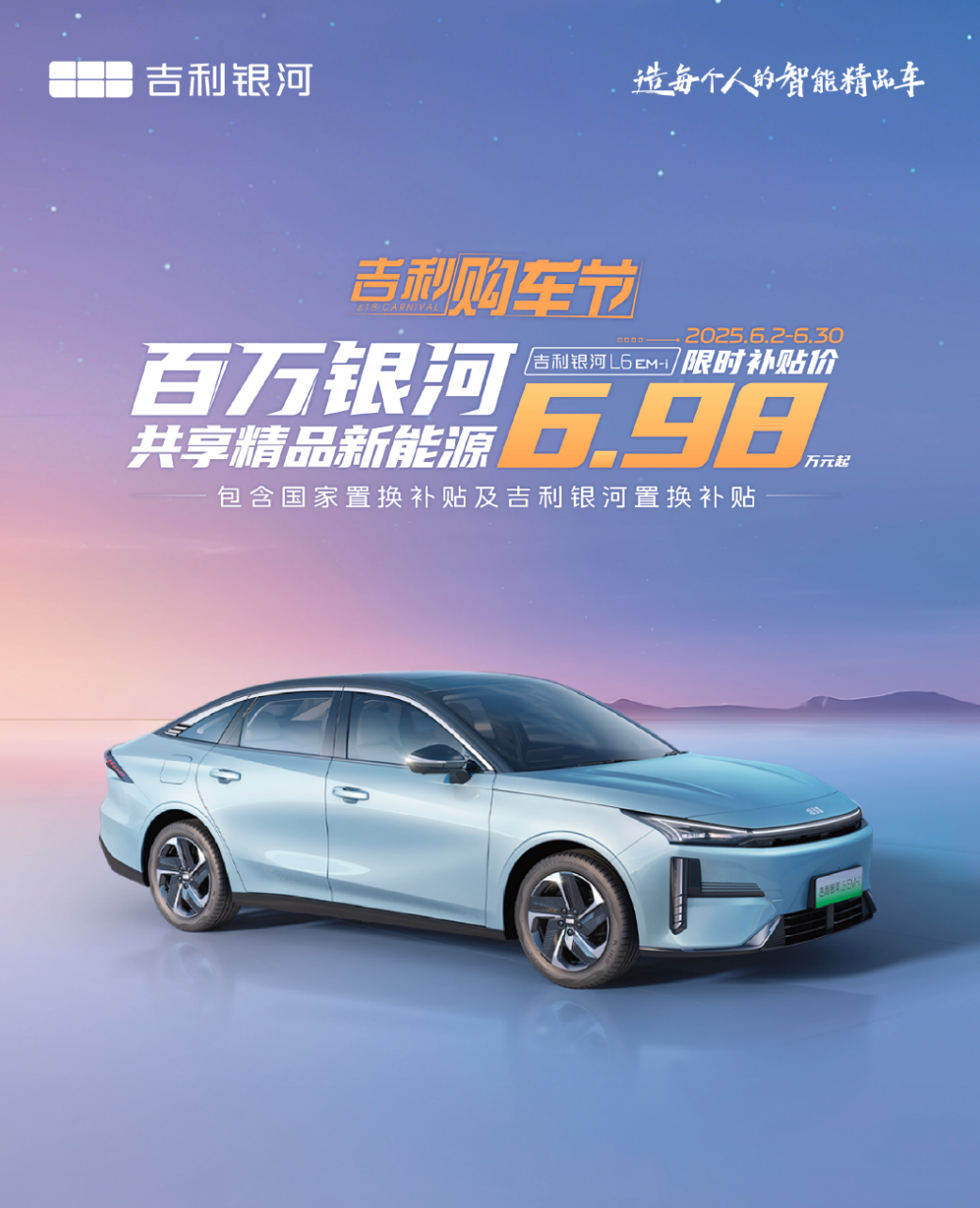 购车节王炸！6.98 万拿下 Flyme 座舱 + 神盾电池，这波福利亏大了