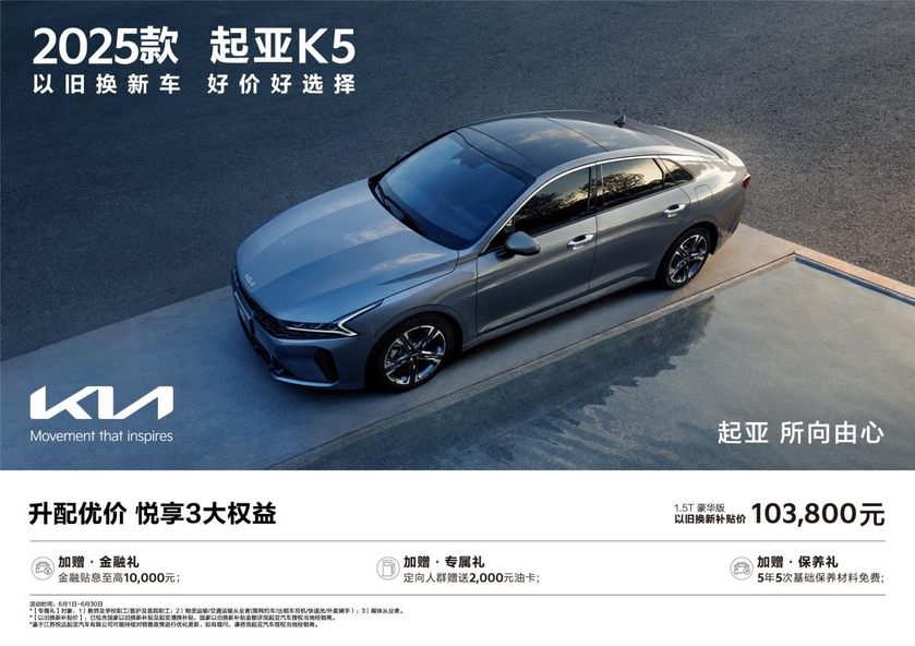 以旧换新补贴价低至5.68万元，悦达起亚6月购车享多重购车补贴