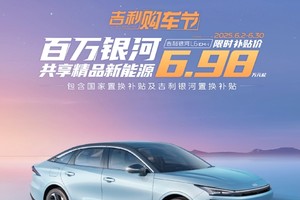 六重好礼 + 三电终身质保！6.98 万银河 L6 EM-i 养车无压力
