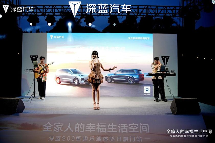 深蓝S09智趣乐驾体验日-厦门站，解锁智能出行新篇章