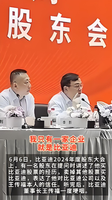 比亚迪自强不息！王传福罕见落泪，比亚迪只跟自己比