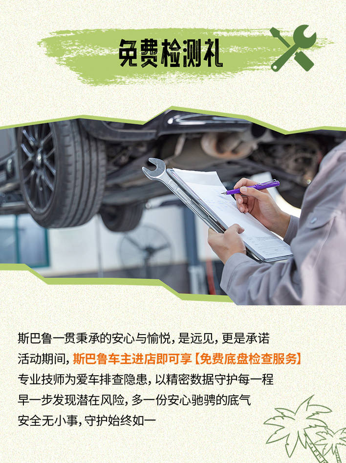 森野追风，驾驭夏日锋芒 斯巴鲁“清凉”好礼大放送