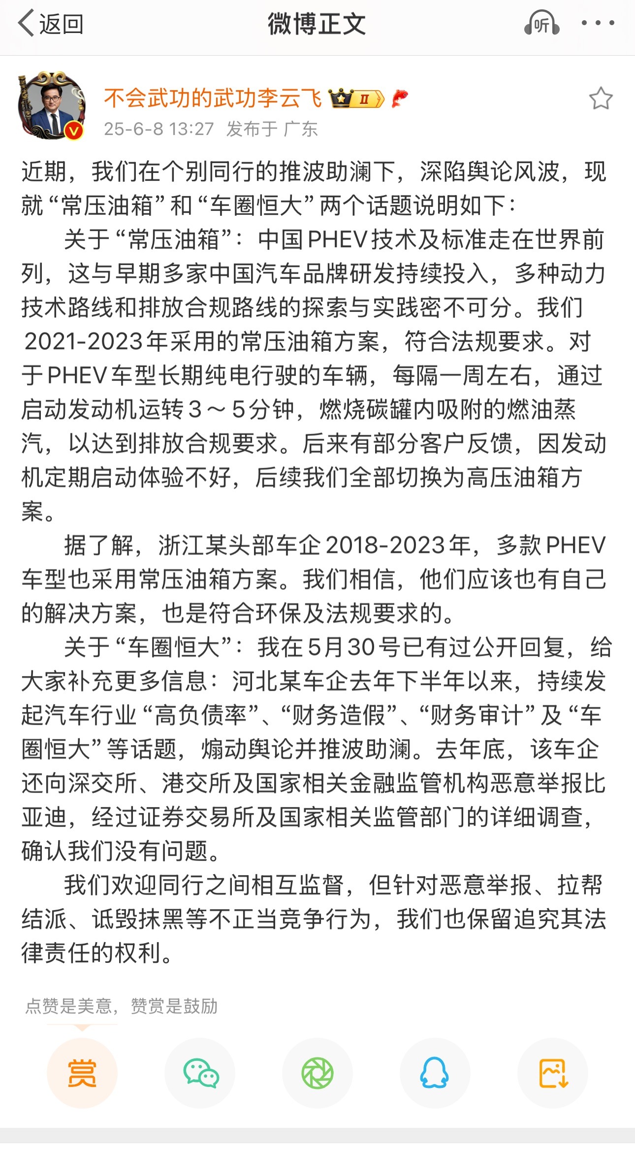 面对传闻与陈年旧账 比亚迪再度发声 不拉踩同行是底线