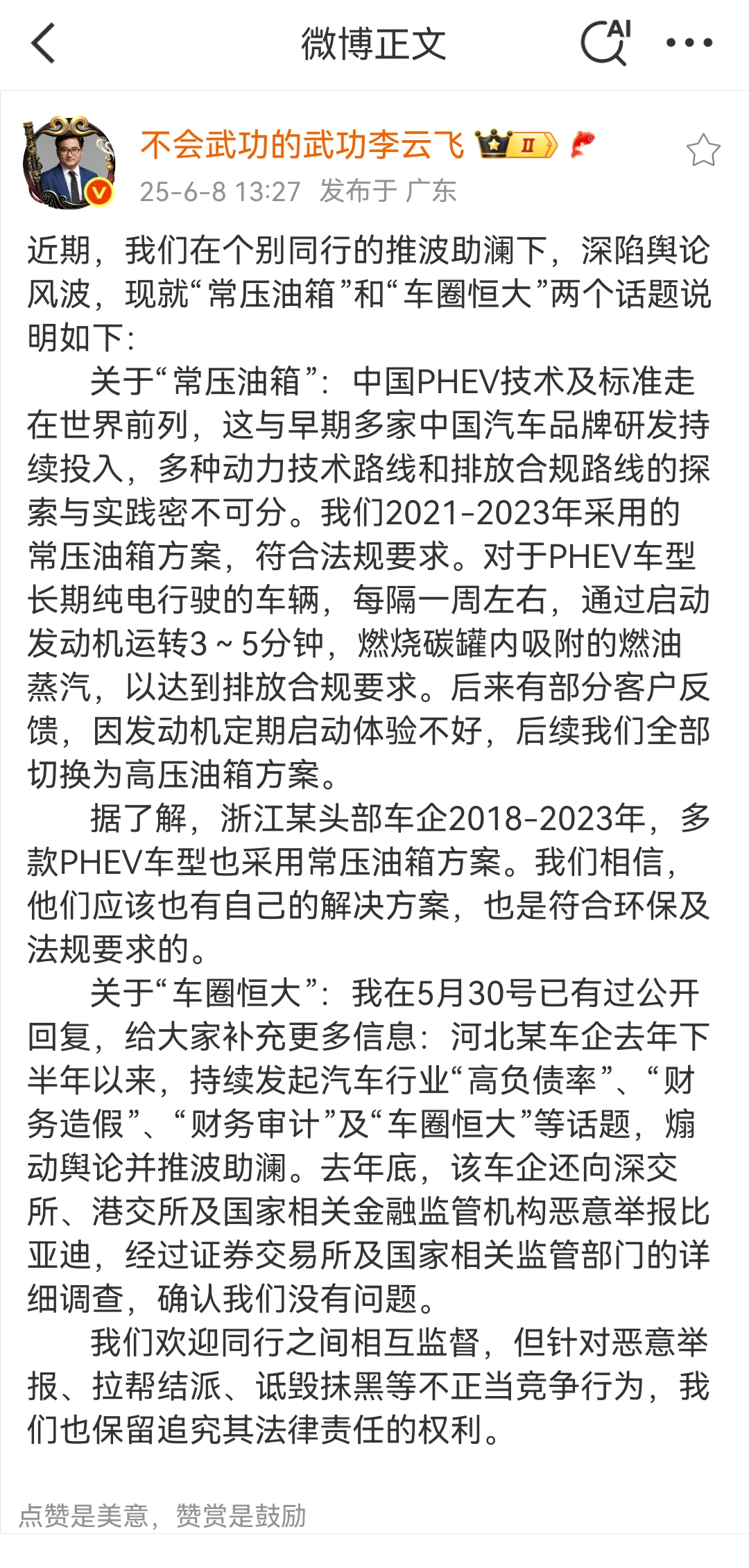 比亚迪李云飞回应“常压油箱”和“车圈恒大”问题