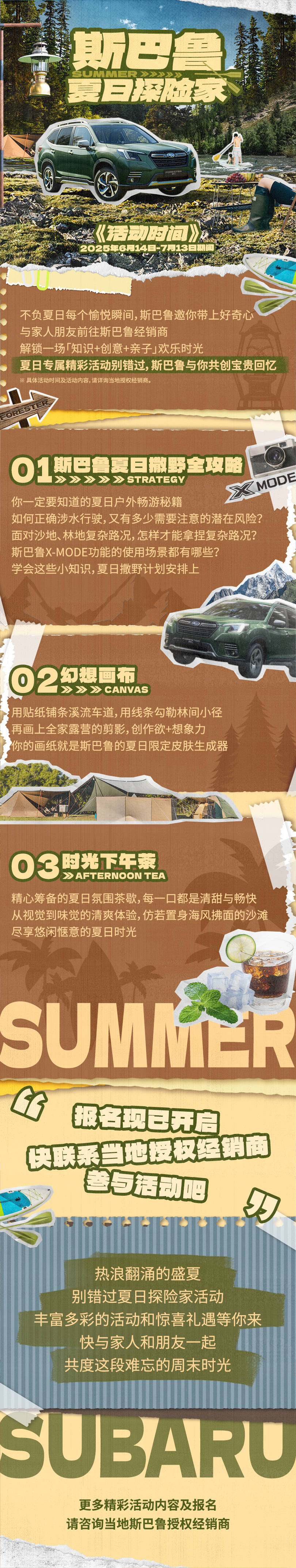 森野追风，驾驭夏日锋芒 斯巴鲁“清凉”好礼大放送