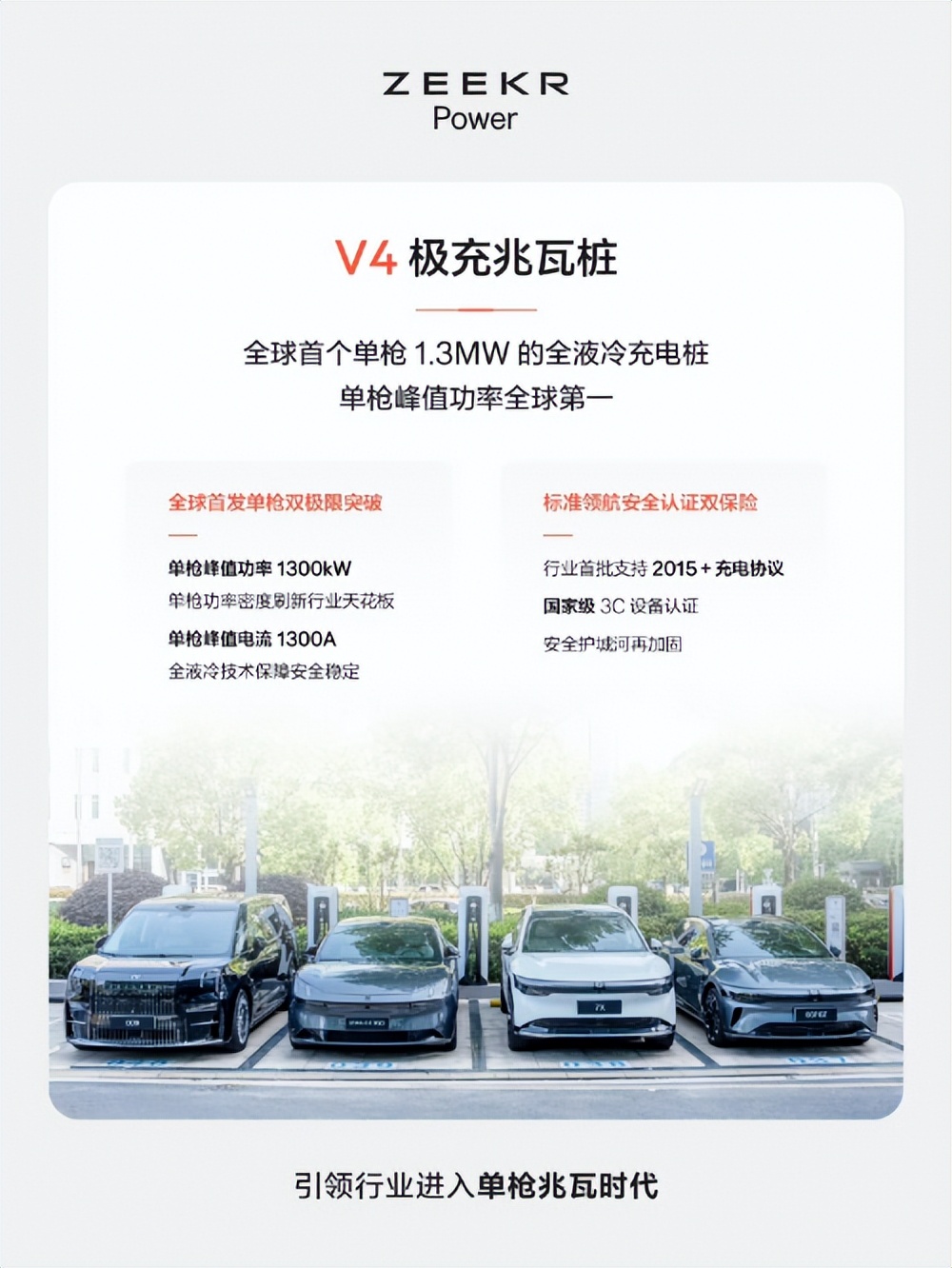 极氪V4极充：1.3兆瓦开启补能新时代