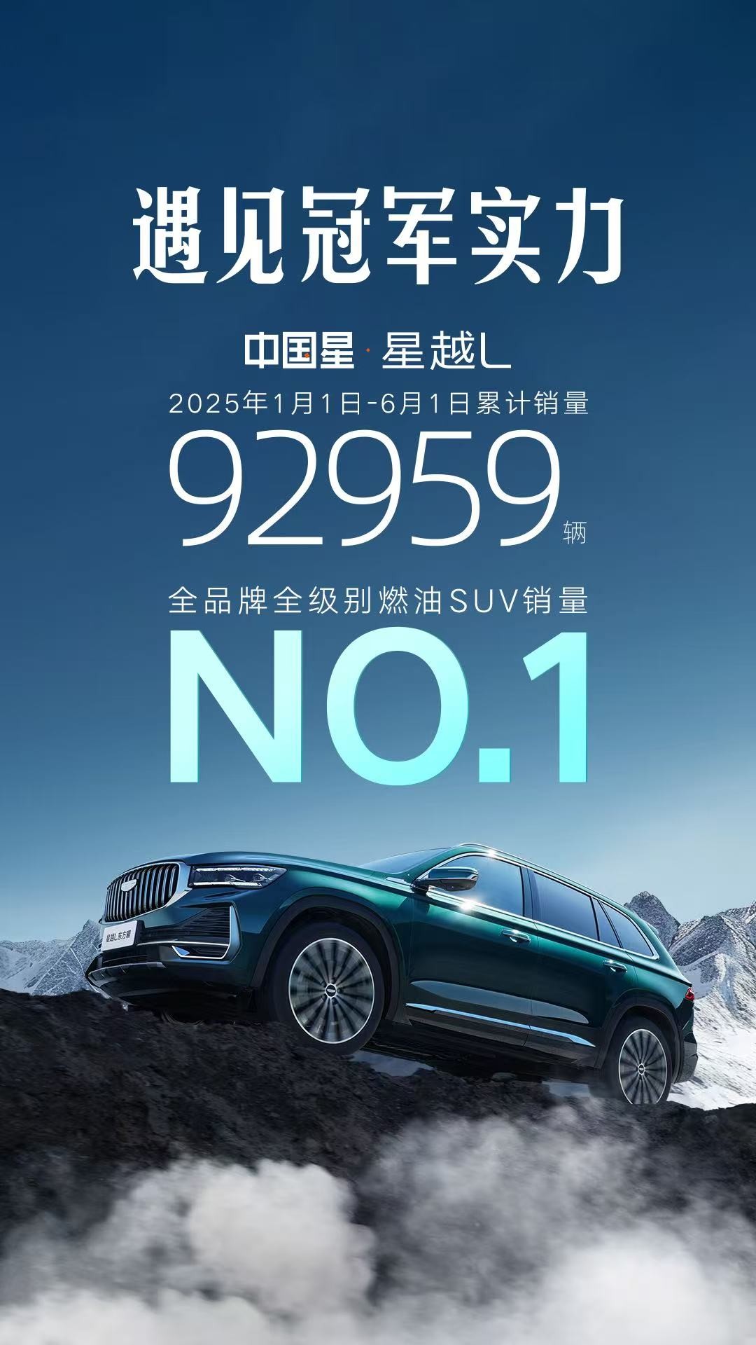 吉利汽车5月销量数据出炉，解密中国星斩获佳绩的产品力