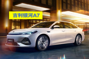 10万级家轿对决！吉利银河A7 VS 比亚迪秦L，谁更香？