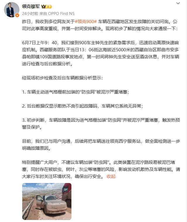 领克900被曝高海拔趴窝？别大惊小怪，原因出在“防虫网”！