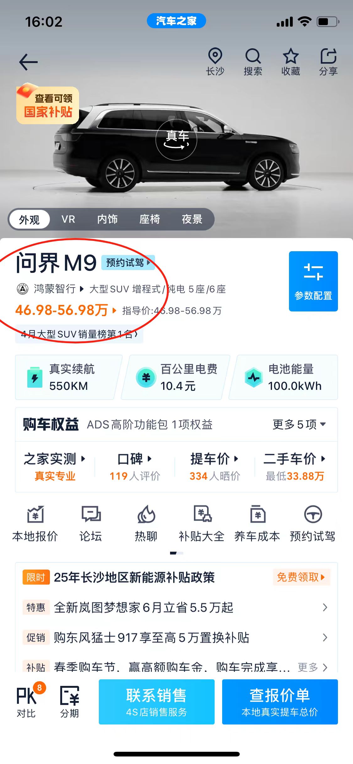 问界M9交付破20万辆，国产豪车稳了！