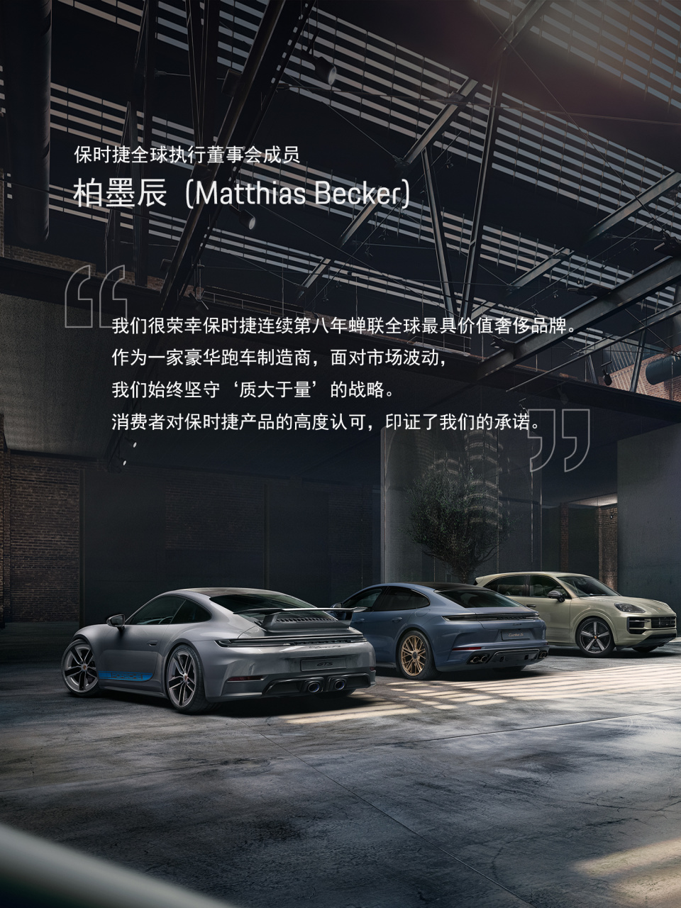 保时捷领跑全球豪华品牌，连续八年品牌价值第一