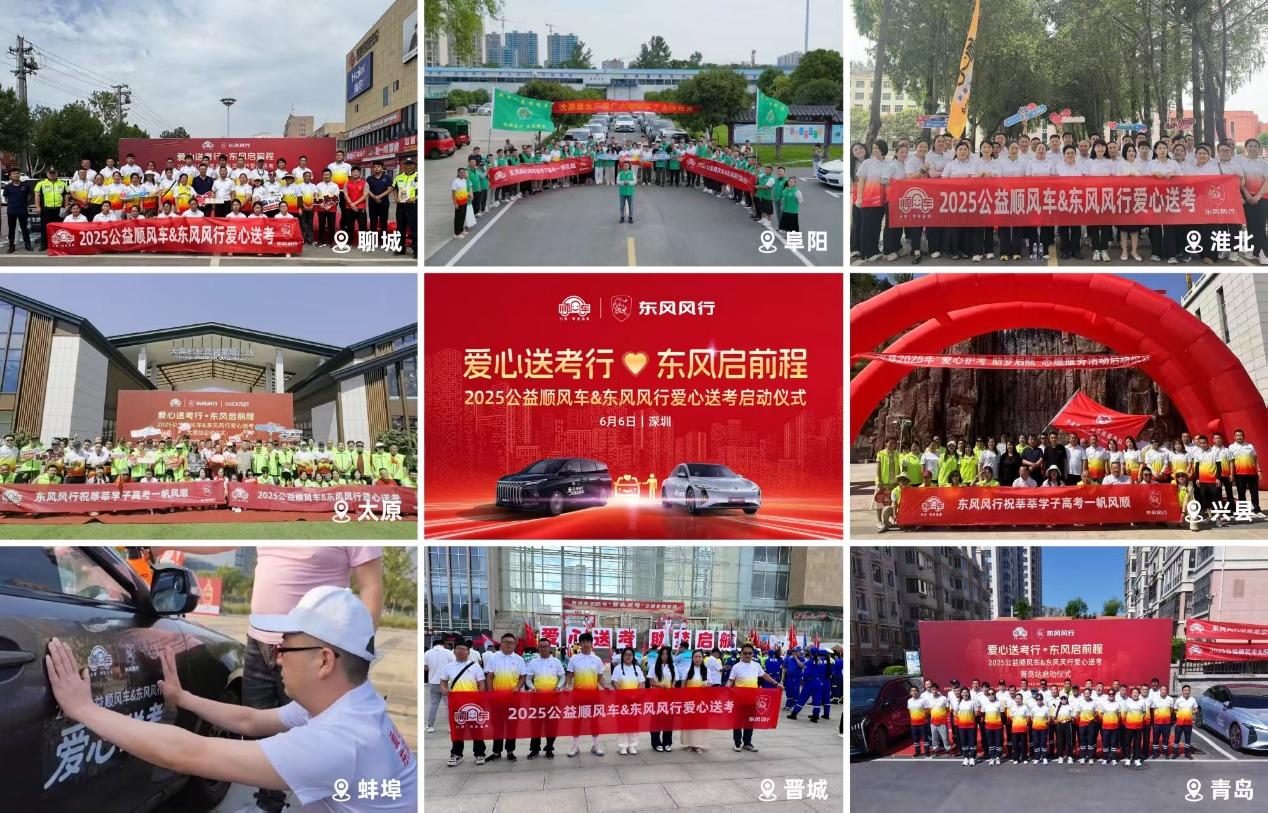 东风柳汽公益心不停，携手公益顺风车，爱心送考护航在行动