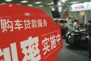 车贷“高息高返”被叫停，车市下半年要涨价？