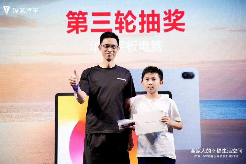 深蓝S09智趣乐驾体验日-厦门站，解锁智能出行新篇章