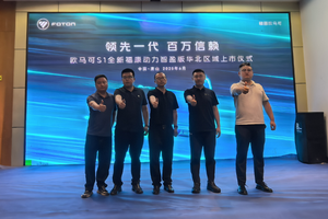 “冀”遇冷链新标杆，欧马可3.0L全新动力冷藏车华北区域上市