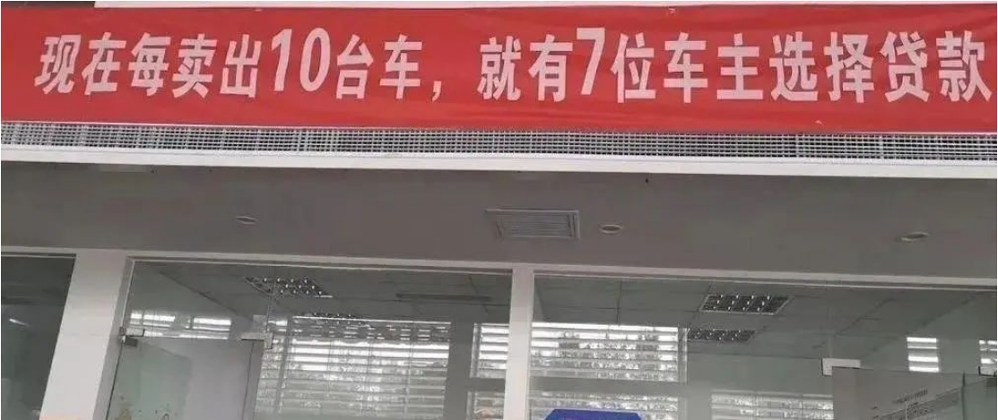 车贷“高息高返”被叫停，车市下半年要涨价？