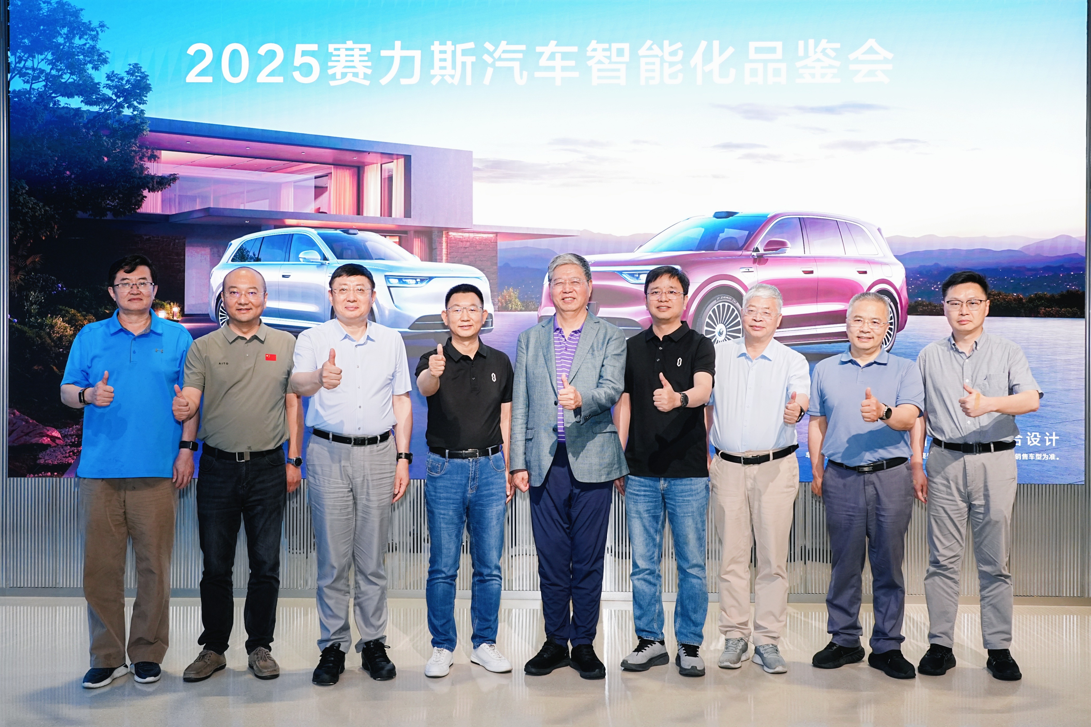 山城论“智”：2025赛力斯汽车智能化品鉴会在重庆召开