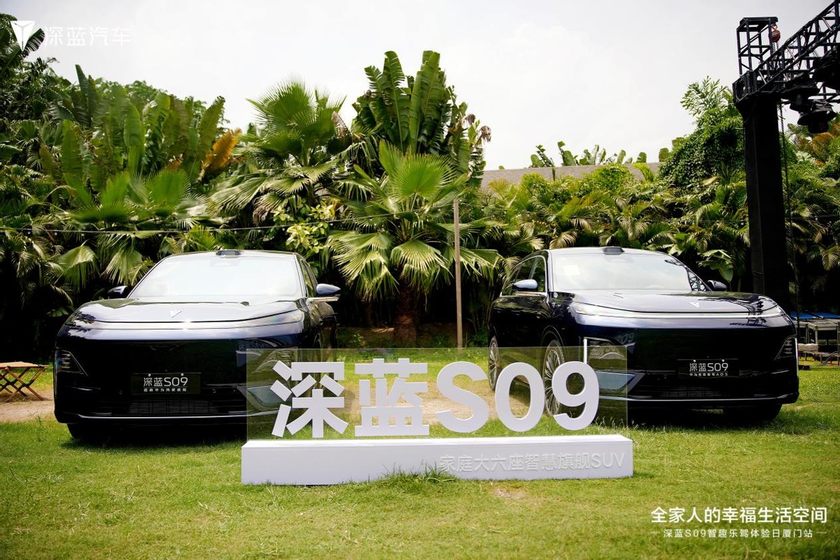 深蓝S09智趣乐驾体验日-厦门站，解锁智能出行新篇章