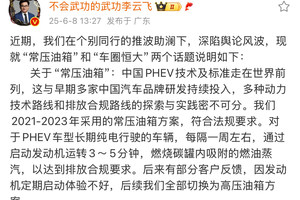 比亚迪李云飞回应“常压油箱”符合法规“车圈恒大”调查没有问题