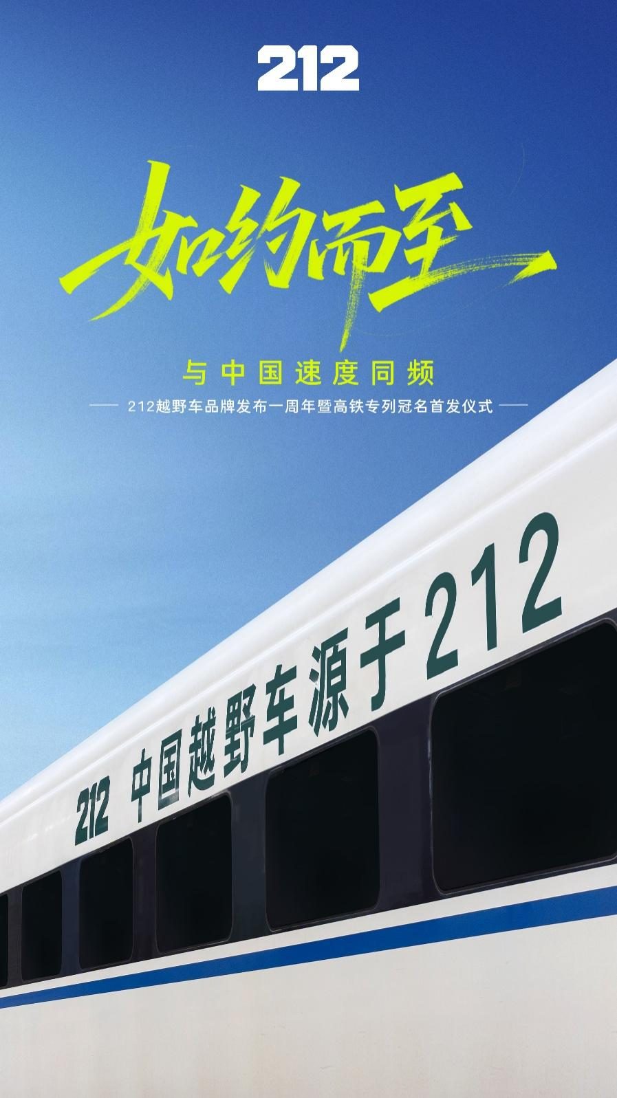 212越野车品牌周年纪 走遍山河万里