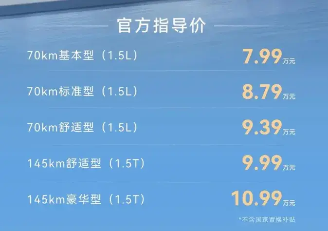 售价7.99万起，新款奇瑞风云A8会不会卖爆