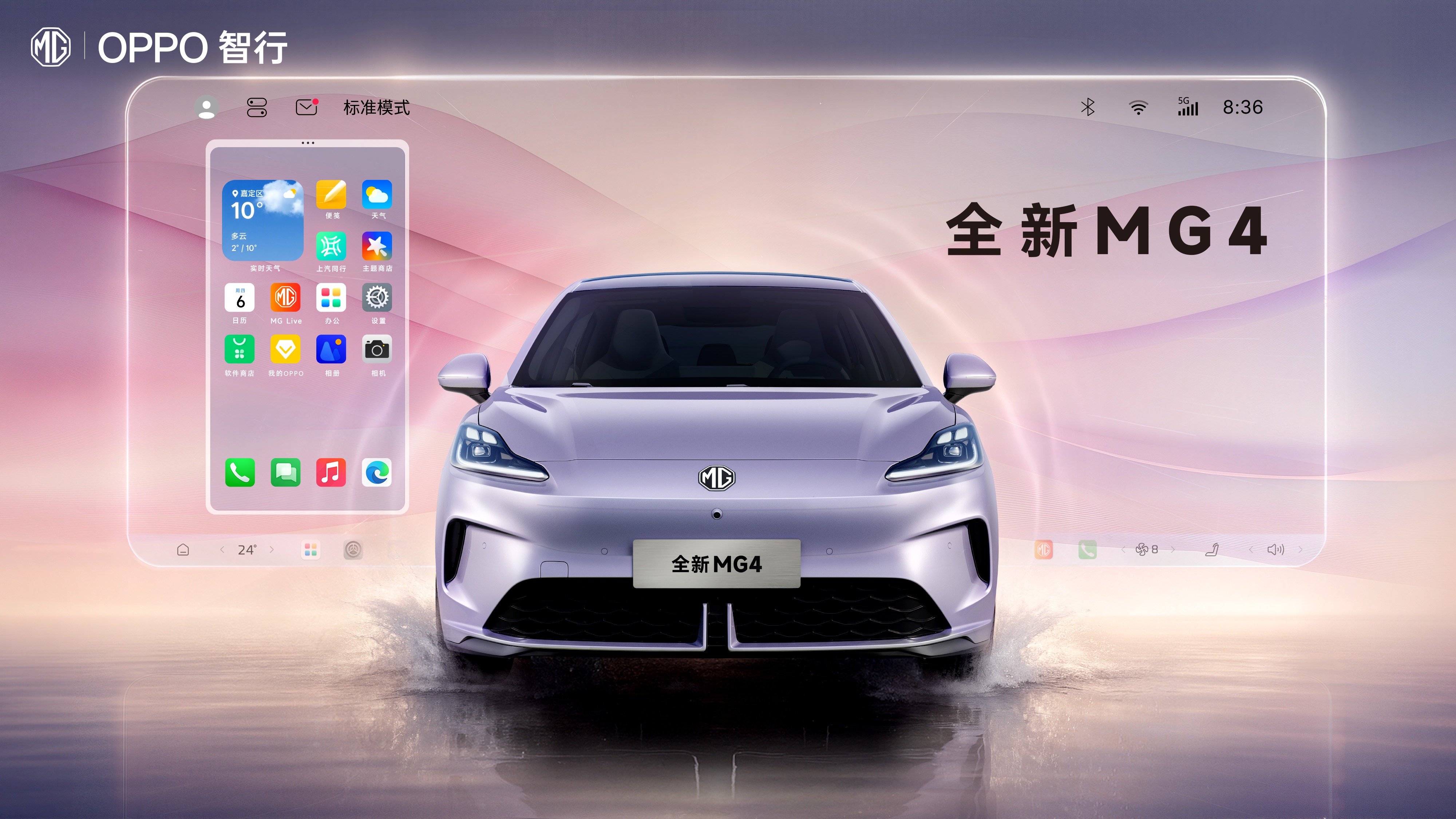 MG与OPPO智行手车互联发布 全新MG4将首搭其“解决方案”