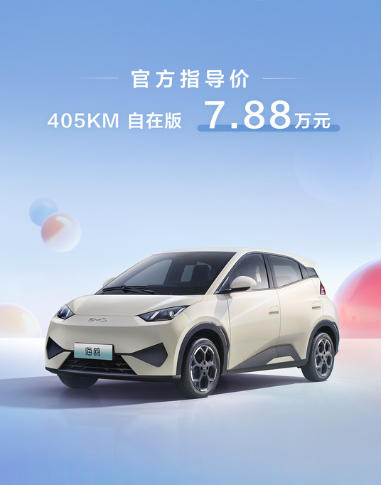 比亚迪海鸥自在版