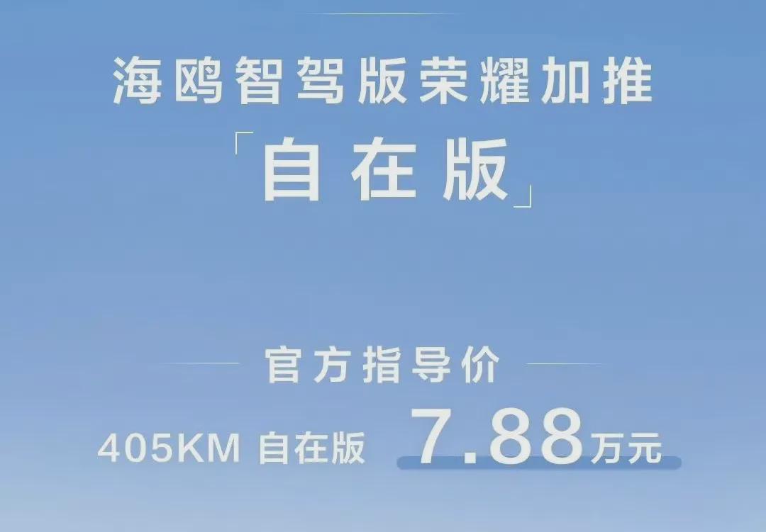 海鸥推出405km新版本 能超过吉利星愿“收复失地”吗？