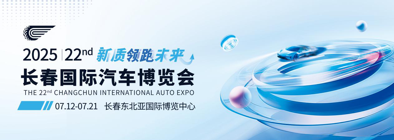 车轮上的荣光：长春，一座与引擎同频的汽车之都