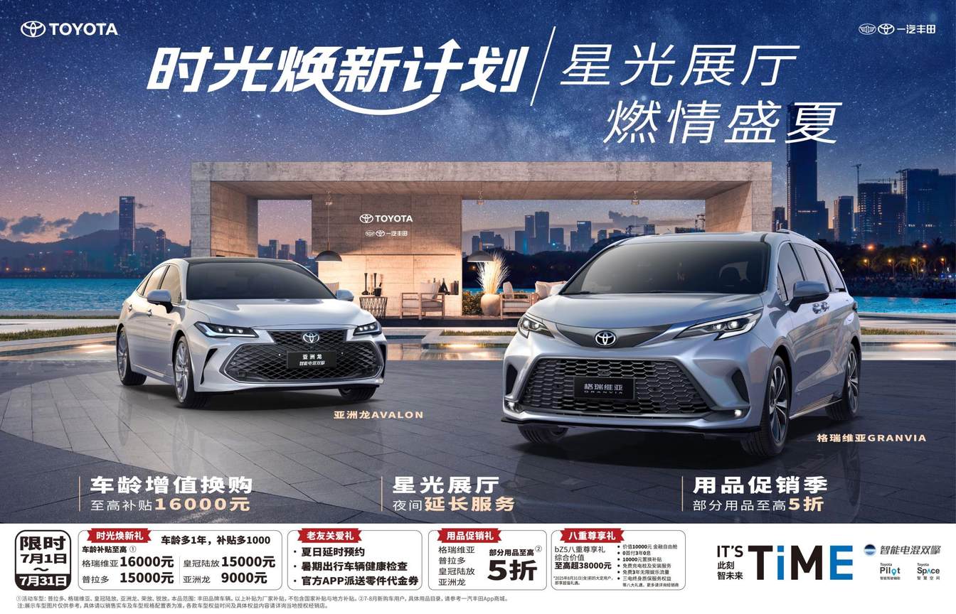 上半年销量377821台，同比增长16%，一汽丰田塑造“合资新力量”