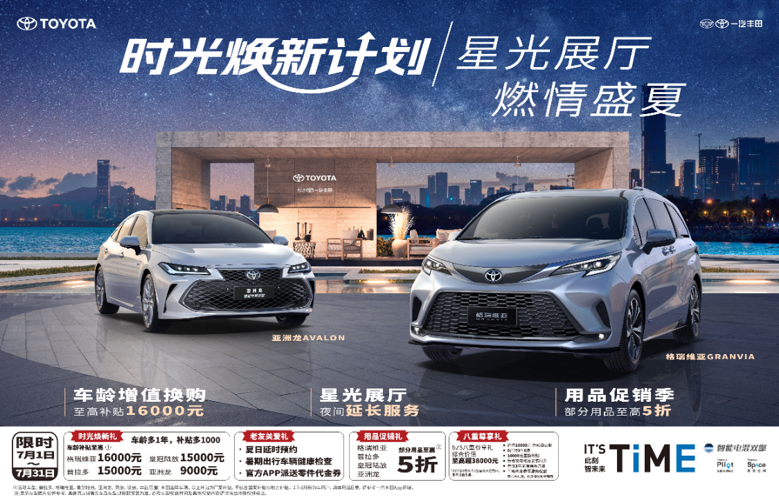 年中盘点：一汽丰田上半年销量377821台，同比增16%，合资新力量