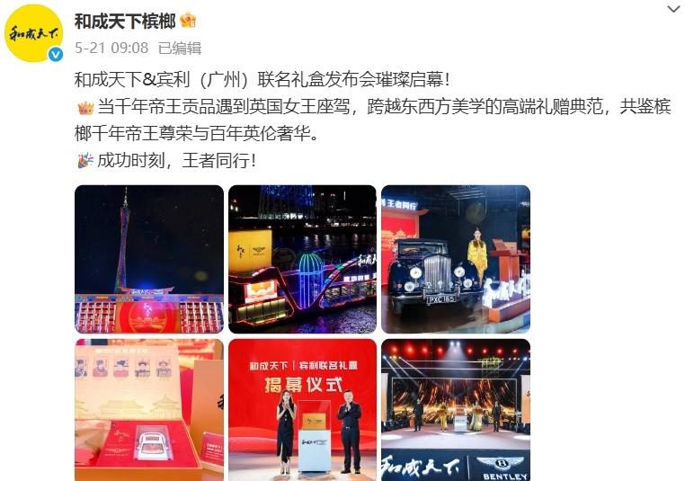 槟榔营销“碰瓷”宾利？口味王好大的胆子