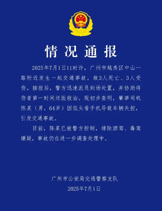 男子开车打手机导致车辆失控，事故造成3死3伤的严重后果