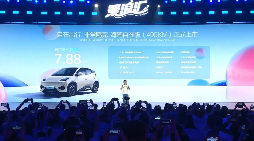 【E汽车】售7.88万元 比亚迪海鸥自在版正式上市