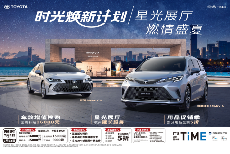 上半年销量377821台，同比增长16%，一汽丰田塑造“合资新力量”