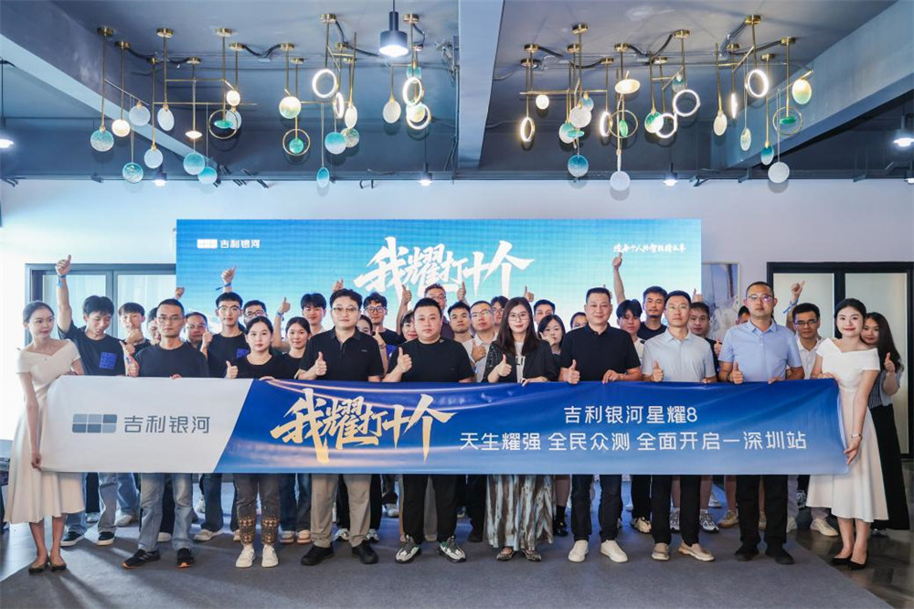 我耀打十个！吉利银河星耀8试驾会深圳站精彩举行