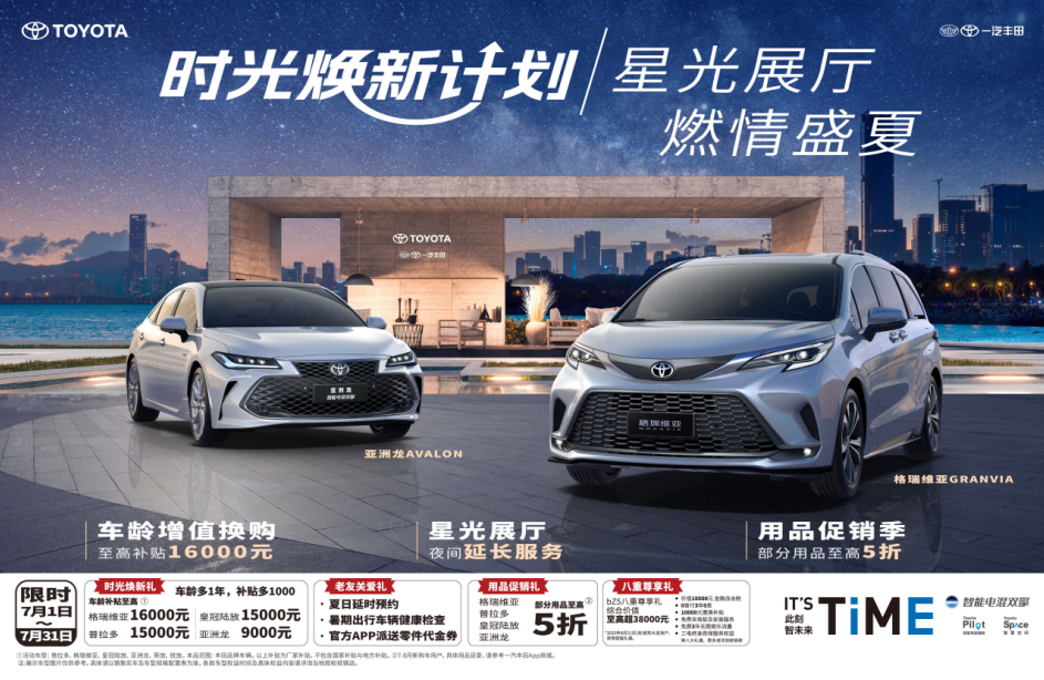 上半年销量377821台，同比增长16%，一汽丰田塑造“合资新力量”