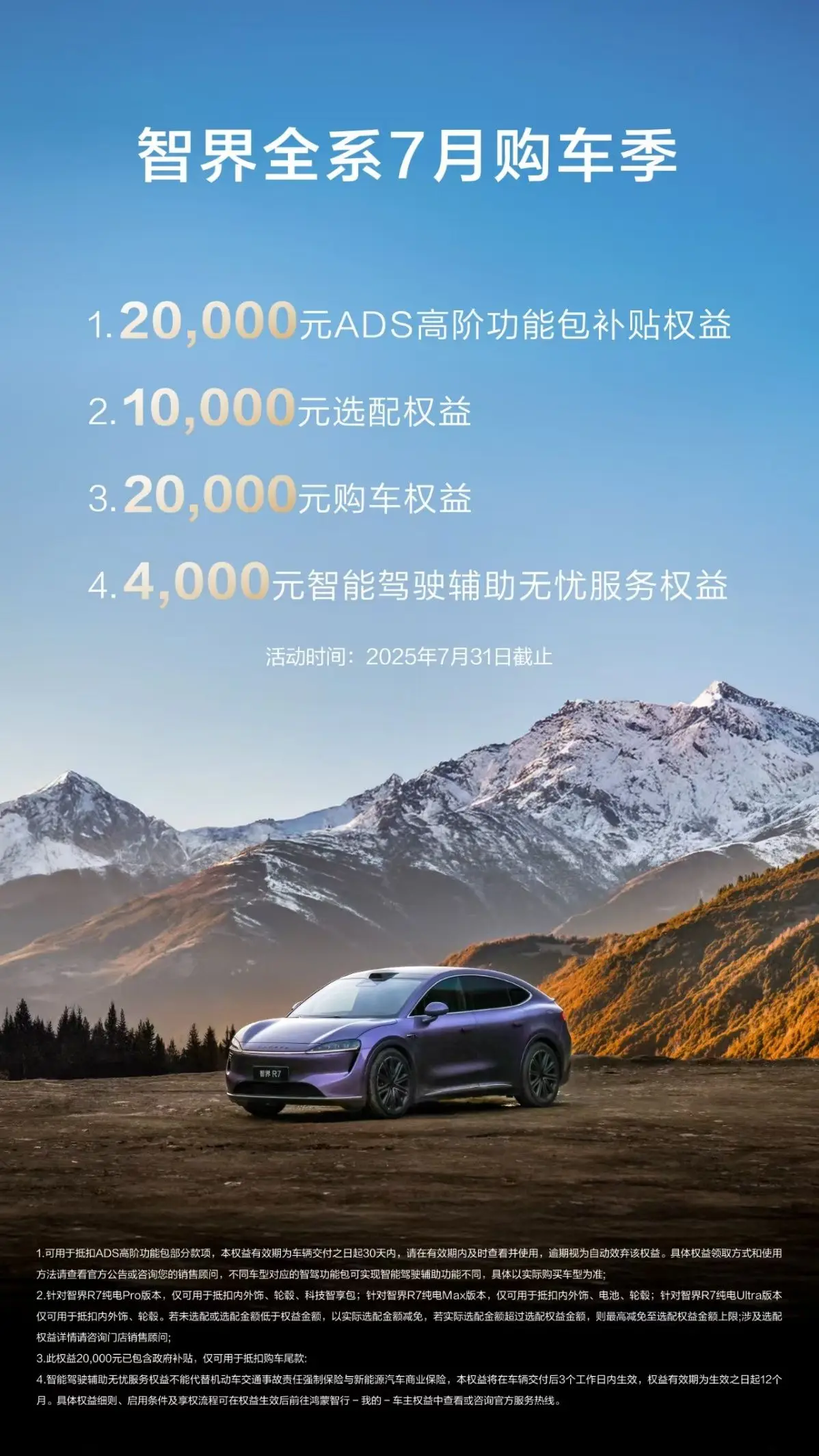 智界R7与小米YU7：智驾及主动安全领域巅峰对决，谁能拔得头筹？