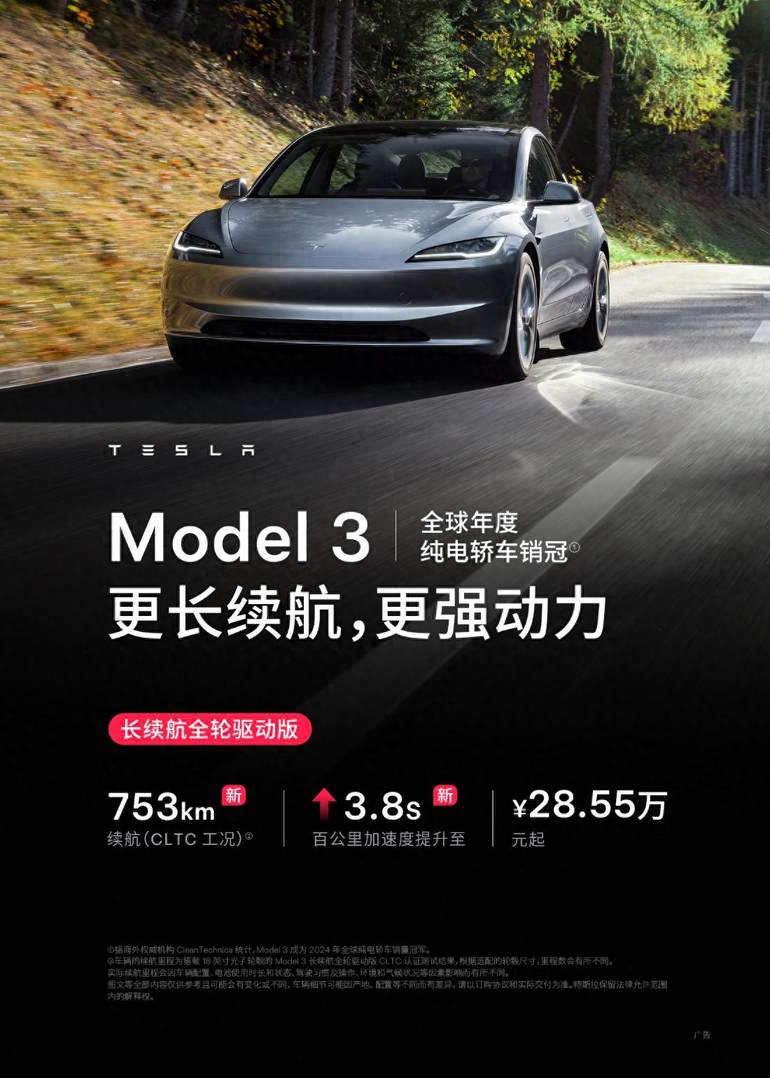 不换电池续航飙升！特斯拉Model 3/Y长续航版硬核升级：750km续航+3.8秒破百
