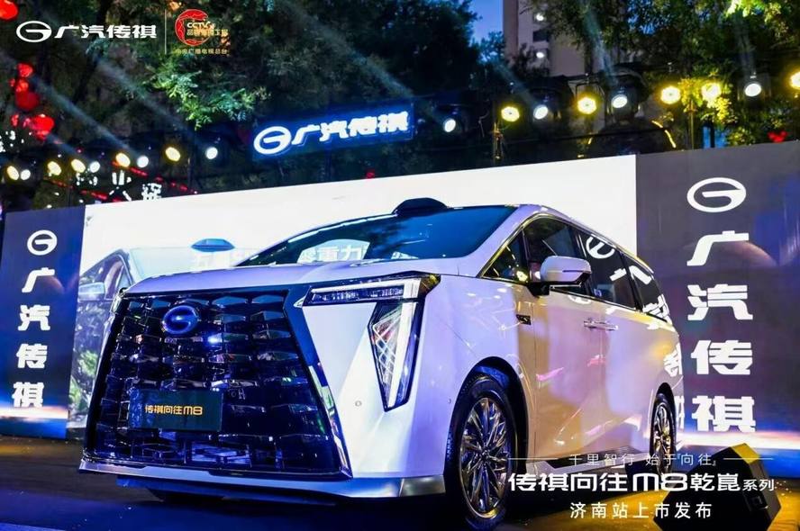 广汽传祺全新旗舰MPV车型——传祺向往M8乾崑系列上市会济南站