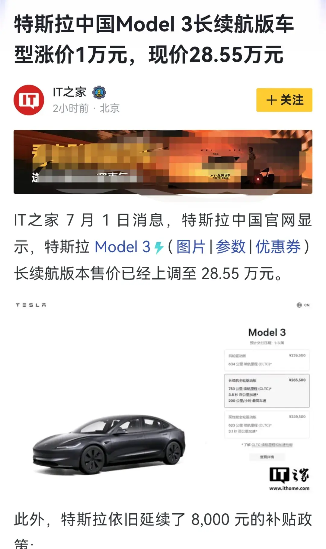 牛皮，特斯拉Model 3涨价1万