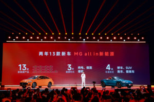 MG夏季发布会官宣全面新能源战略 13款新车规划+OPPO互联生态落地